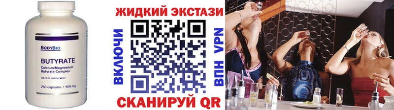 Бутират Butirat  Купить где  Котовск 