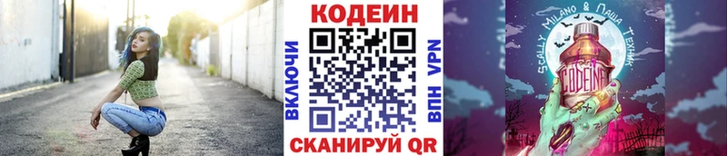 Купить  Котовск  Кодеиновый сироп Lean Purple Drank 